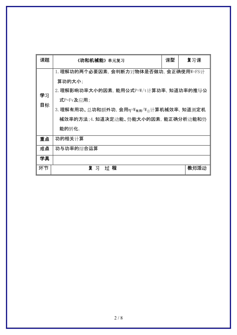 九年级物理上学期第十五章《功和机械能》复习学案人教新课标版.doc_第2页