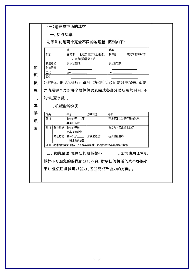 九年级物理上学期第十五章《功和机械能》复习学案人教新课标版.doc_第3页