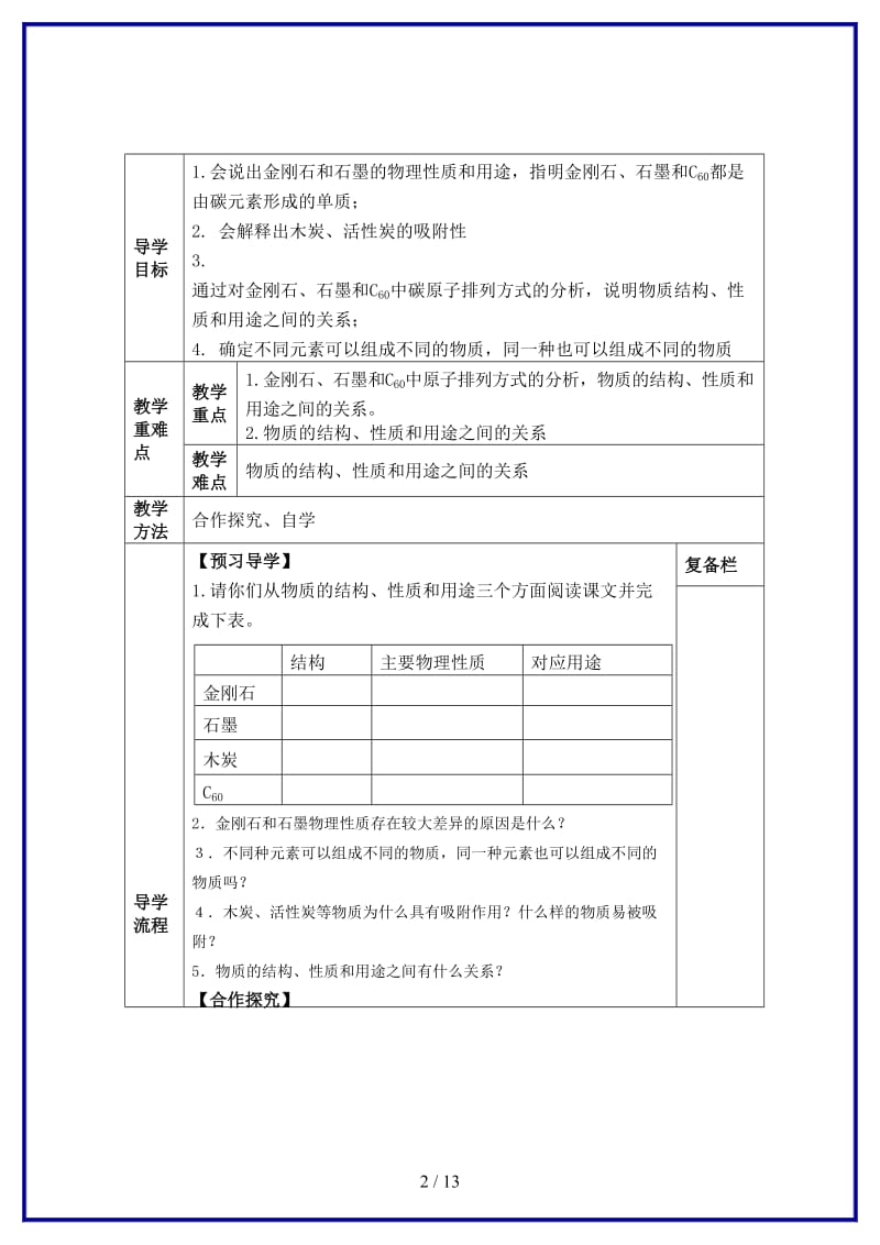 九年级化学上册第六单元碳和碳的氧化物导学案新人教版(1).doc_第2页