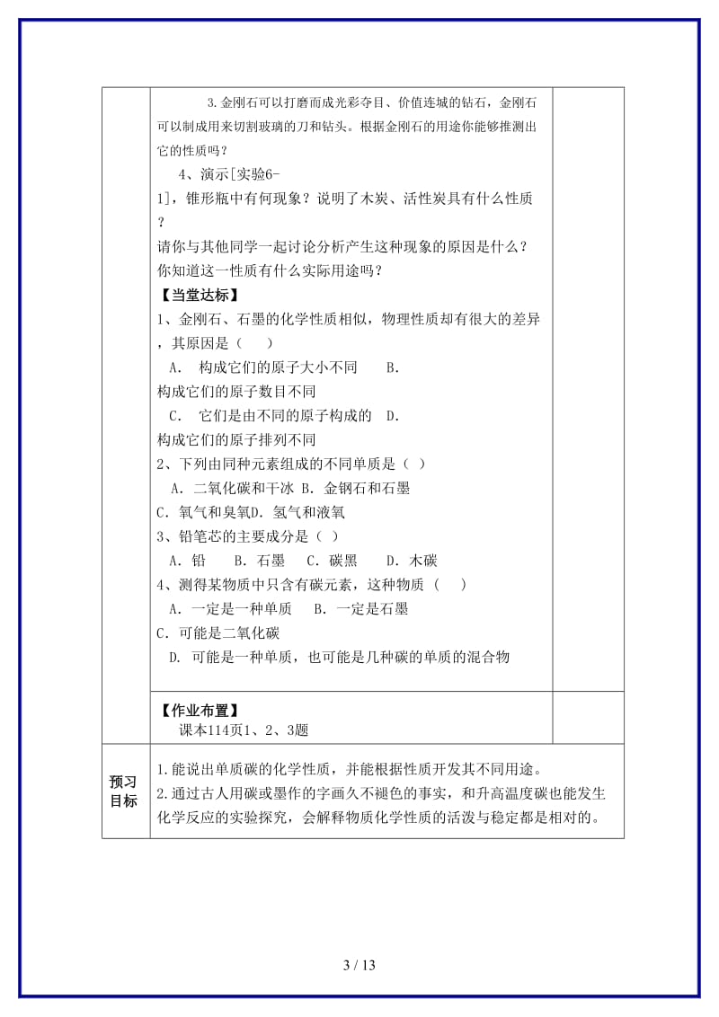 九年级化学上册第六单元碳和碳的氧化物导学案新人教版(1).doc_第3页