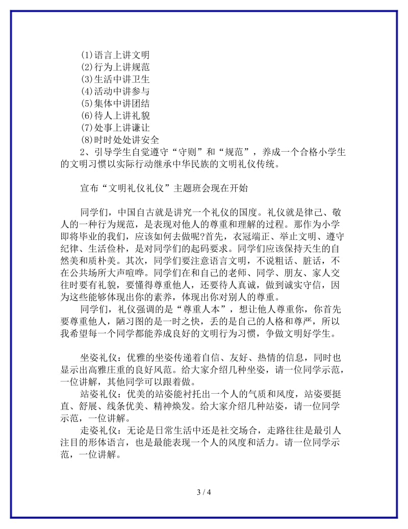 文明礼仪教育主题班会教案参考.doc_第3页