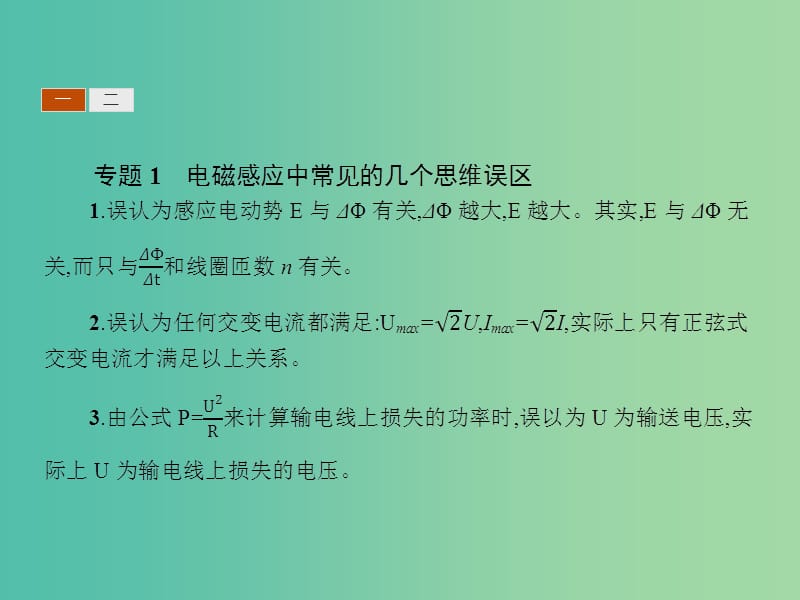 高中物理 第三章 电磁感应本章整合课件 新人教版选修1-1.ppt_第3页