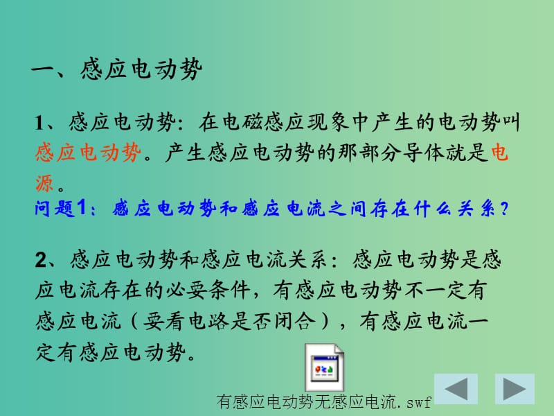 高中物理 4.3法拉第电磁感应定律课件 新人教版选修3-2.ppt_第3页