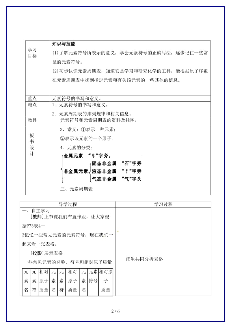 九年级化学上册第四单元物质构成的奥秘课题2元素学案2（无答案）新人教版.doc_第2页