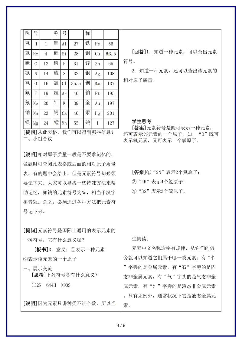 九年级化学上册第四单元物质构成的奥秘课题2元素学案2（无答案）新人教版.doc_第3页