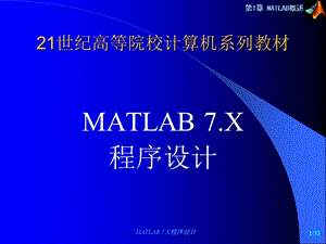 MATLAB7.0入门教程.ppt