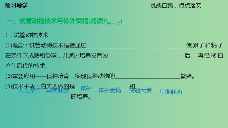 高中生物 专题三 胚胎工程 3.2 体外受精和早期胚胎培养课件 新人教版选修3.ppt_第3页