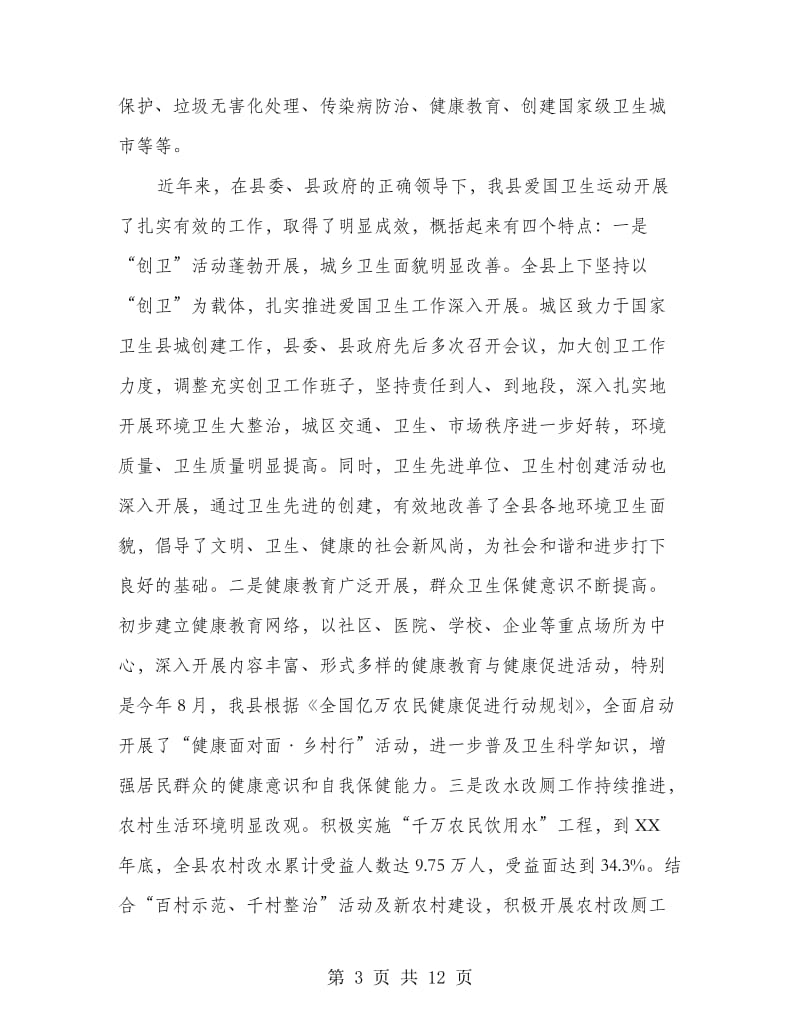 书记在爱国卫生总结会讲话.doc_第3页