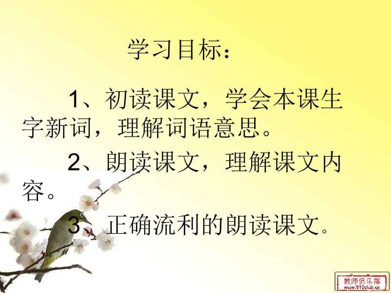 《我不能忘记祖国》PPT课件.ppt_第3页