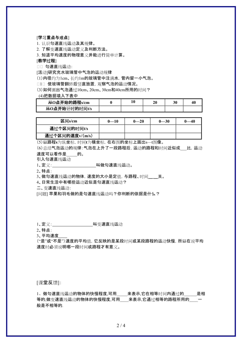 八年级物理上册直线运动学案苏教版.doc_第2页