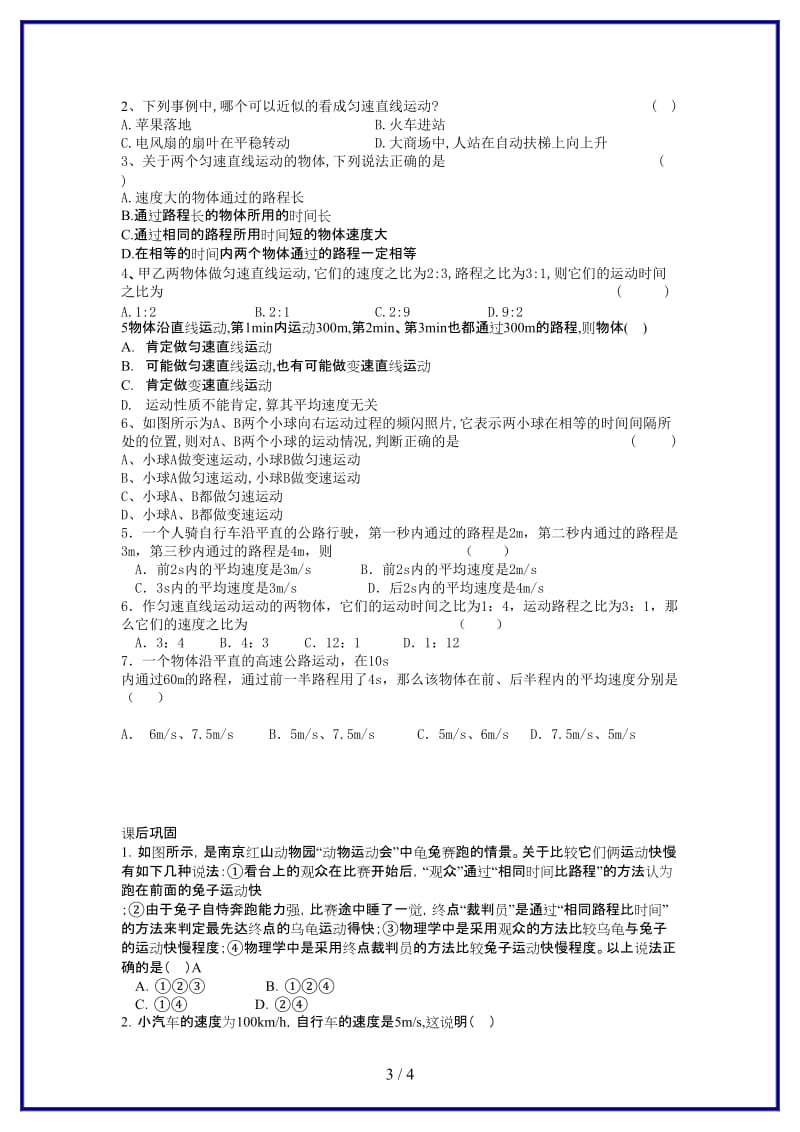 八年级物理上册直线运动学案苏教版.doc_第3页