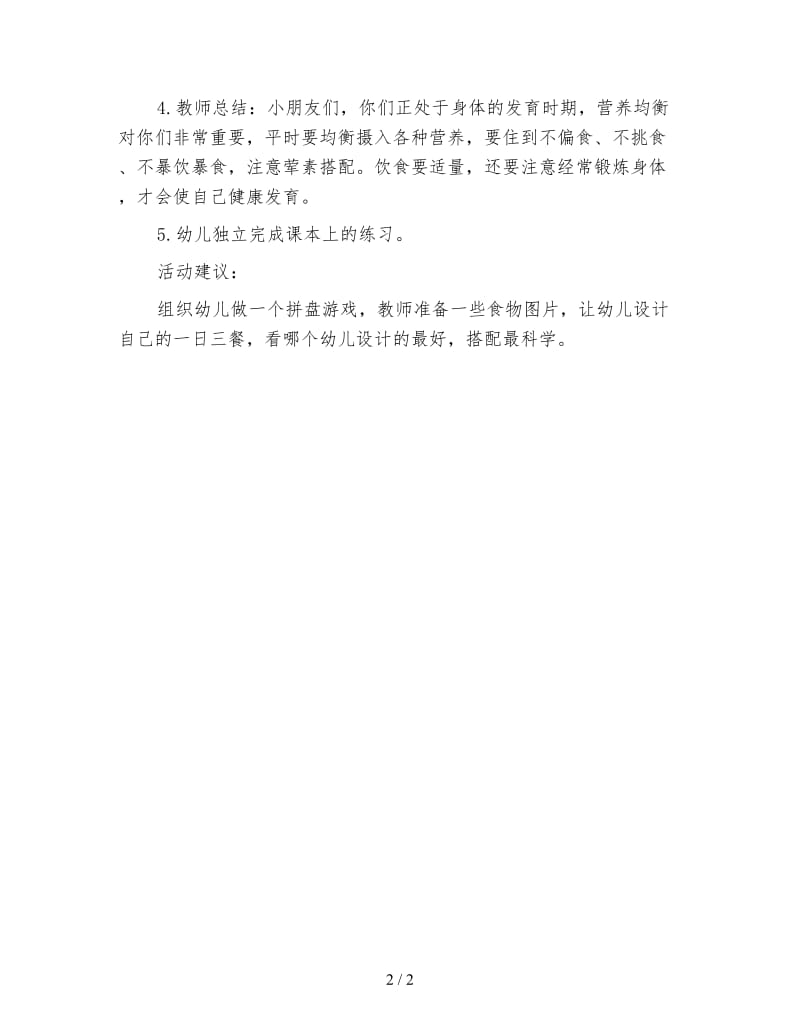 幼儿园中班健康活动教案 小胖胖变瘦了.doc_第2页