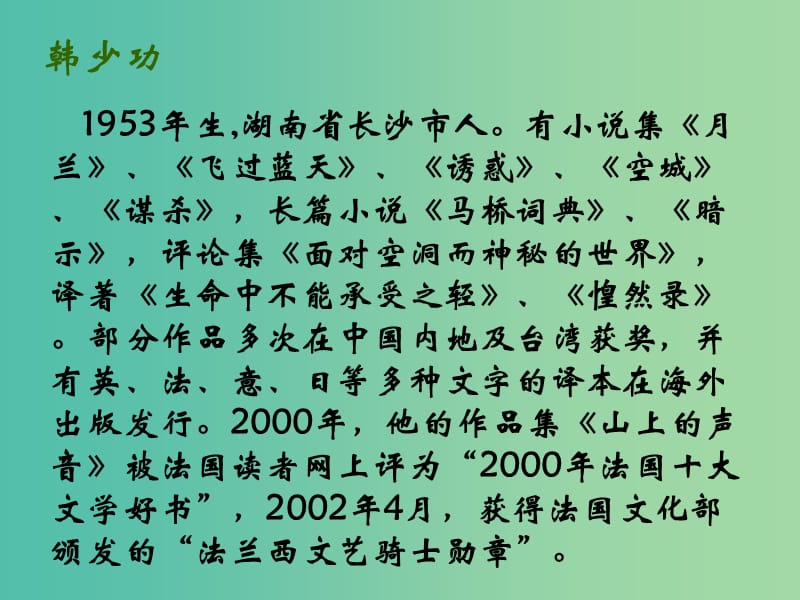 高中语文 第三专题 我心归去课件 苏教版必修1.ppt_第2页