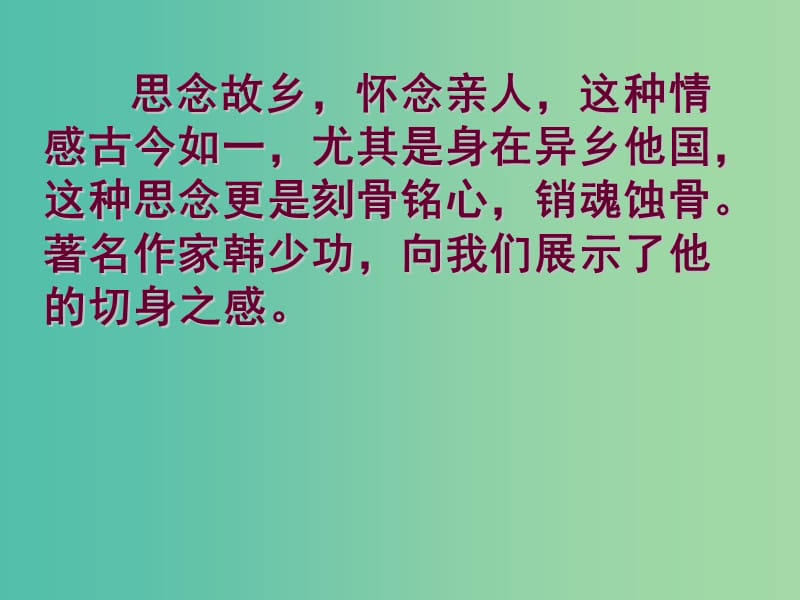 高中语文 第三专题 我心归去课件 苏教版必修1.ppt_第3页