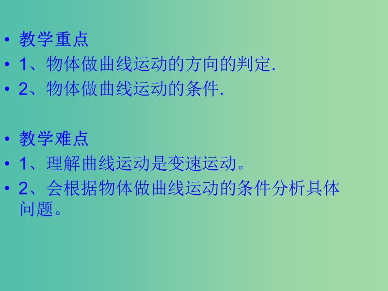 高中物理 5.1 曲线运动课件 新人教版必修2.ppt_第3页