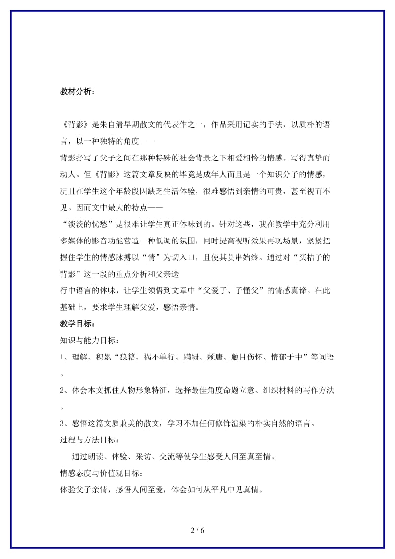 八年级语文上册背影的教学设计苏教版.doc_第2页