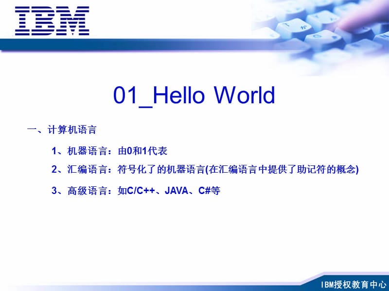 HelloWorldC内部教案.ppt_第1页