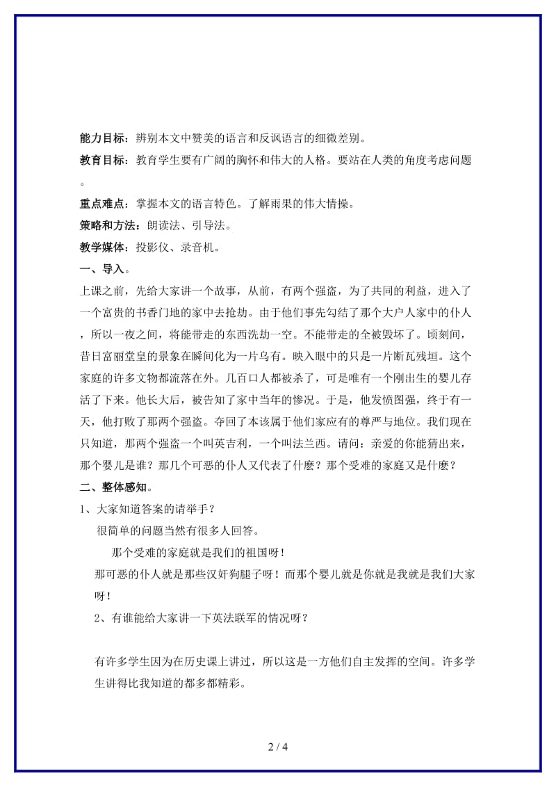 八年级语文上册4就英法联军远教学案新人教版.doc_第2页