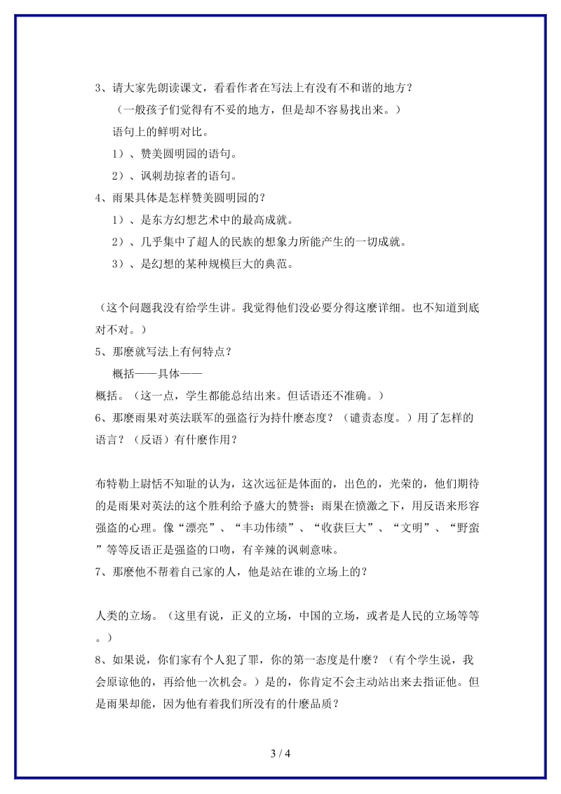 八年级语文上册4就英法联军远教学案新人教版.doc_第3页