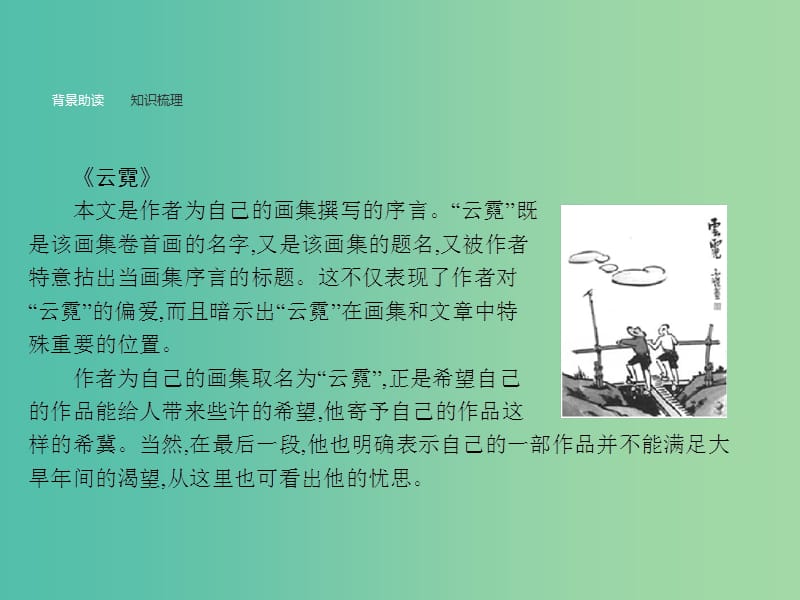 高中语文 2.4.2.1 云霓 埃菲尔铁塔沉思课件 新人教选修《中国诗歌散文欣赏》.ppt_第3页