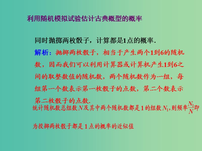 高中数学 3.2.3（整数值）随机数的产生课件 新人教A版必修3.ppt_第3页