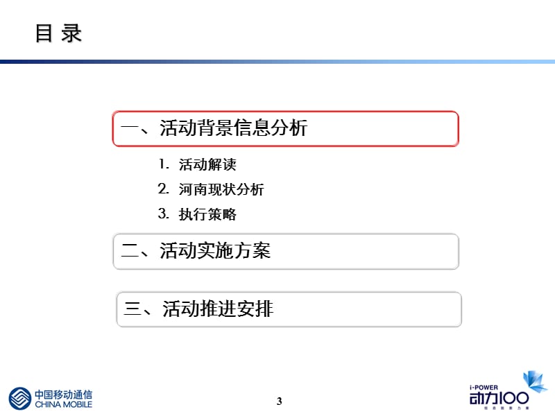 “百万计划”活动传播方案.ppt_第3页