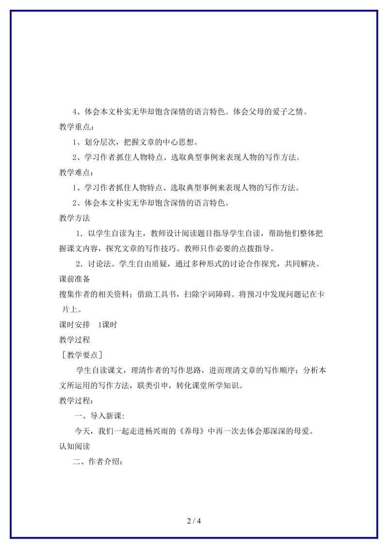 九年级语文上册《养母》教学案新人教版.doc_第2页