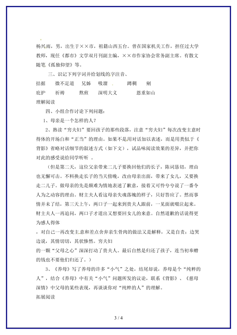 九年级语文上册《养母》教学案新人教版.doc_第3页