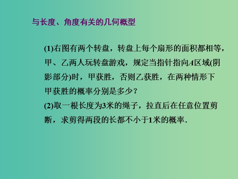 高中数学 3.3.1几何概型及其概率计算课件 新人教A版必修3.ppt_第3页