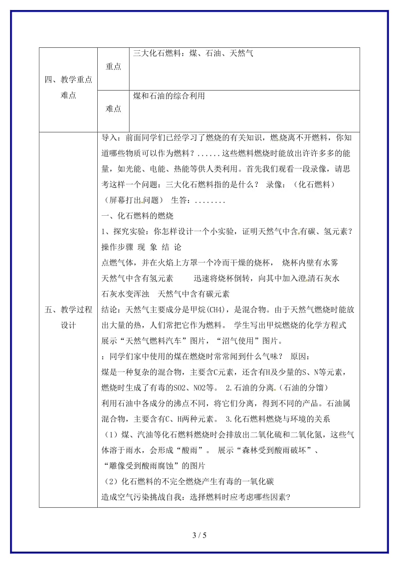 九年级化学上册5燃料化石燃料的综合利用教案粤教版.doc_第3页