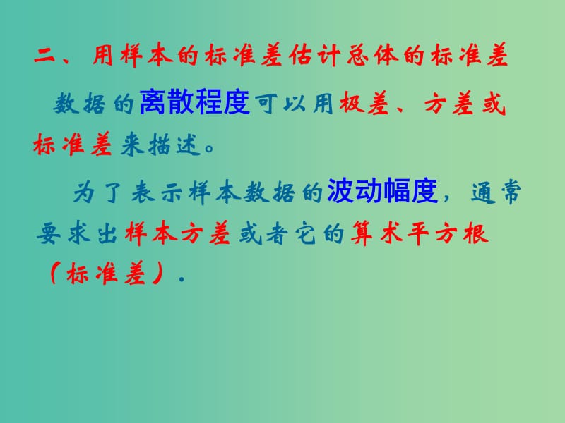 高中数学 2.2.2-2方差、标准差课件 新人教A版必修3.ppt_第2页