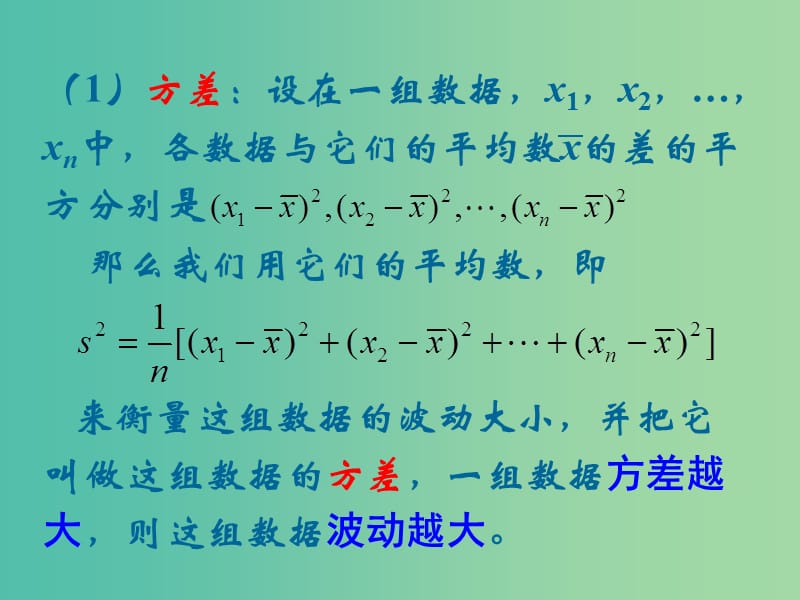 高中数学 2.2.2-2方差、标准差课件 新人教A版必修3.ppt_第3页