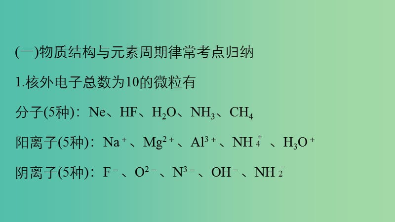 高考化学 考前三月冲刺 第二部分 专题1 考前要点回扣 五 化学基本理论知识归纳课件.ppt_第2页