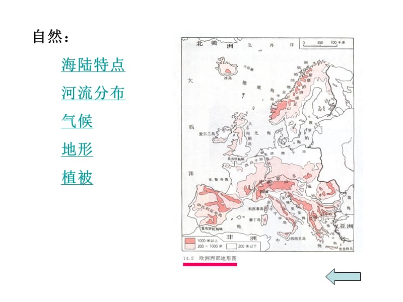 《欧洲西部与德国》PPT课件.ppt_第2页