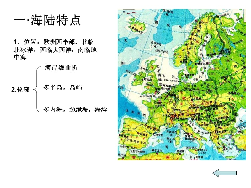 《欧洲西部与德国》PPT课件.ppt_第3页