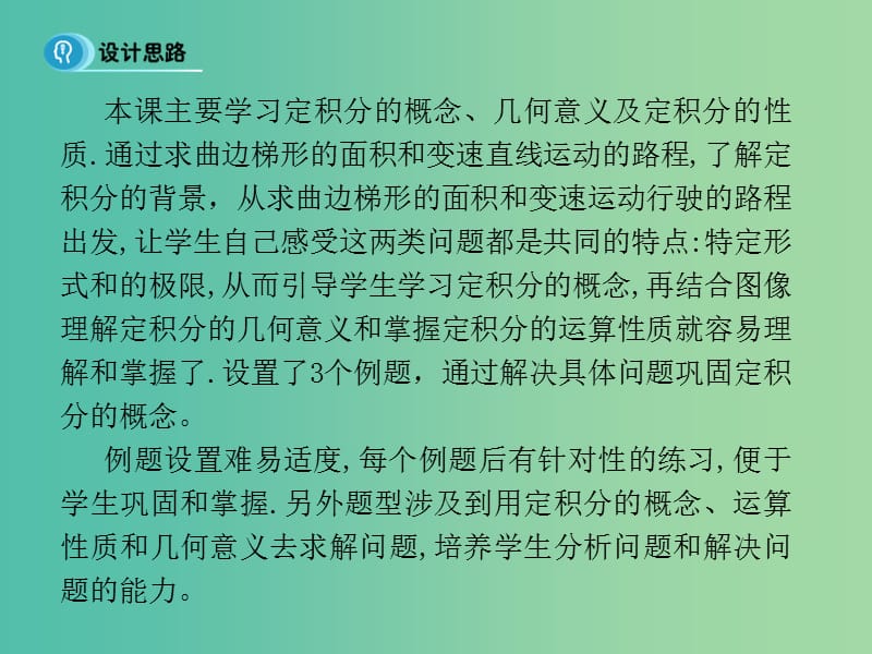 高中数学 1.5.3 定积分的概念课件 新人教A版选修2-2.ppt_第3页