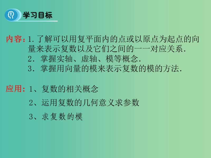 高中数学 第三章 数系的扩充与复数的引入 1.2 复数的几何意义课件 新人教B版选修2-2.ppt_第2页