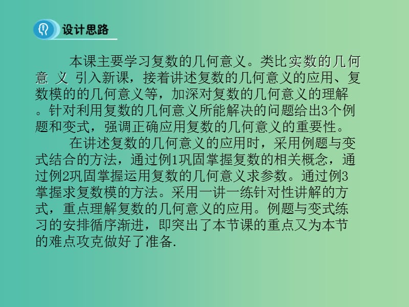 高中数学 第三章 数系的扩充与复数的引入 1.2 复数的几何意义课件 新人教B版选修2-2.ppt_第3页