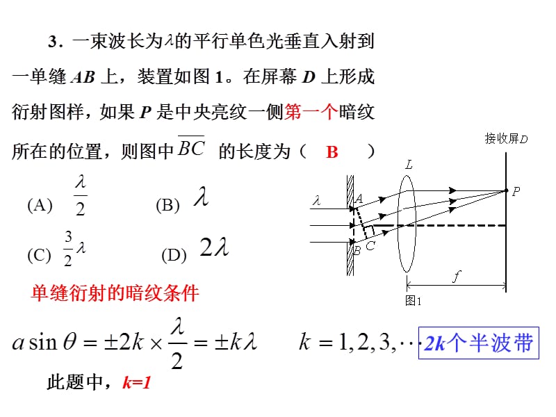 2012波动光学测试题答案.ppt_第2页