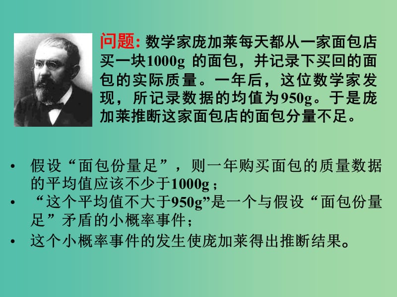 高中数学 1.2独立性检验的思想及应用（一）课件 新人教A版选修1-2.ppt_第2页