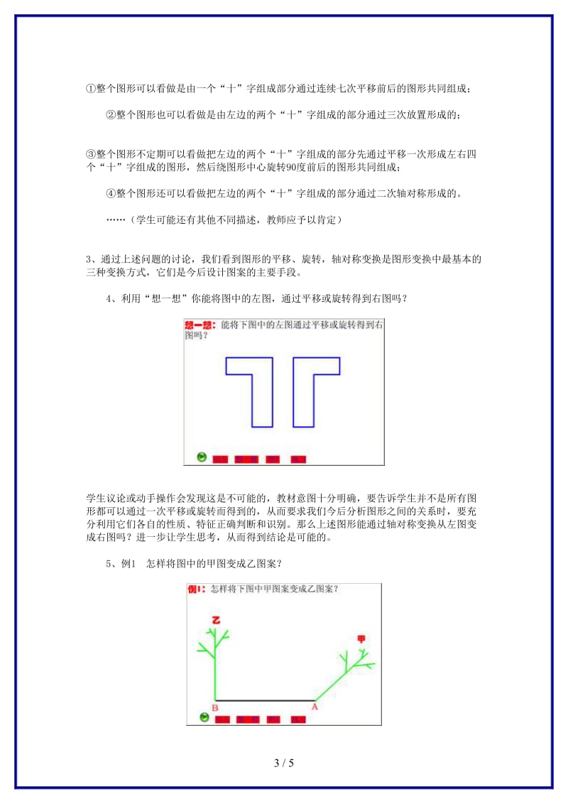 八年级数学上册它们是怎样变过来的教案北师大版.doc_第3页