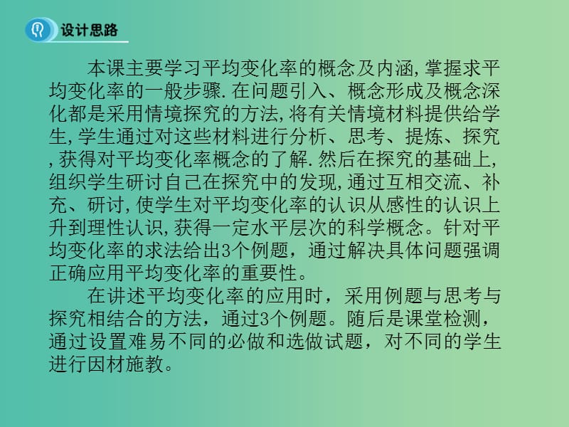 高中数学 第一章 导数及其应用 1.2 导数的概念课件 新人教B版选修2-2.ppt_第3页