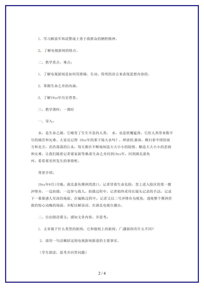 八年级语文上册7.doc_第2页