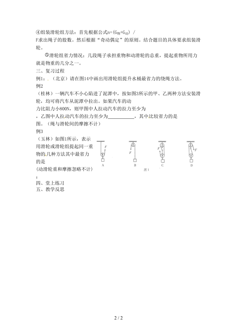 中考物理一轮复习第十二章力与机械第三课时教案新人教版.doc_第2页