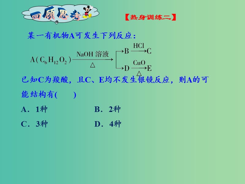 高二化学 第三章 烃的含氧衍生物（强化篇）课件.ppt_第3页