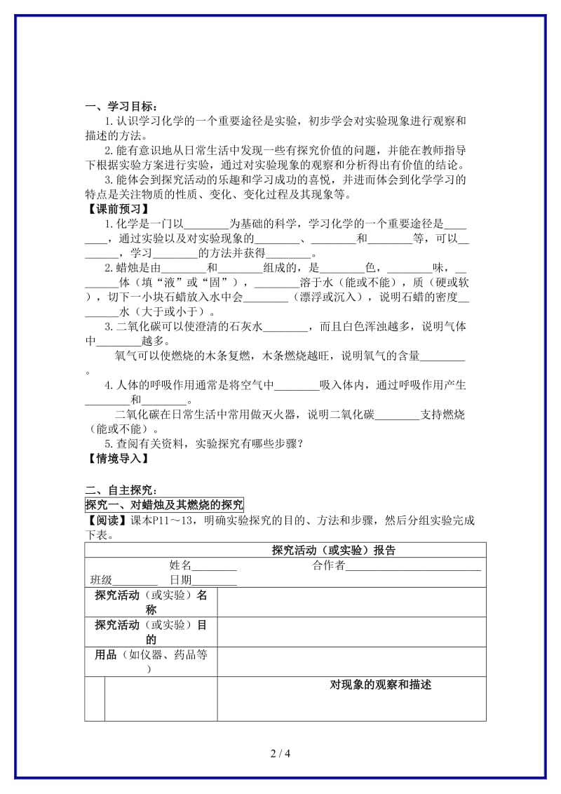 九年级化学上册《化学是一门以实验为基础的科学》(第一课时)学案人教新课标版.doc_第2页