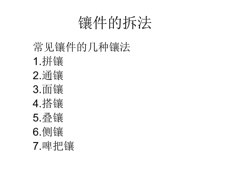 proe模具设计模具镶件的拆分种类及方法.ppt_第1页