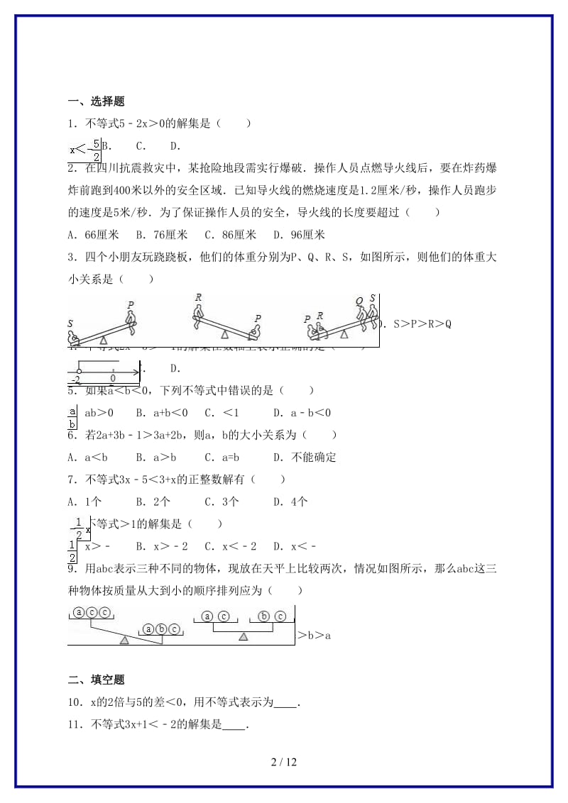 中考数学热身不等式及其应用含解析.doc_第2页