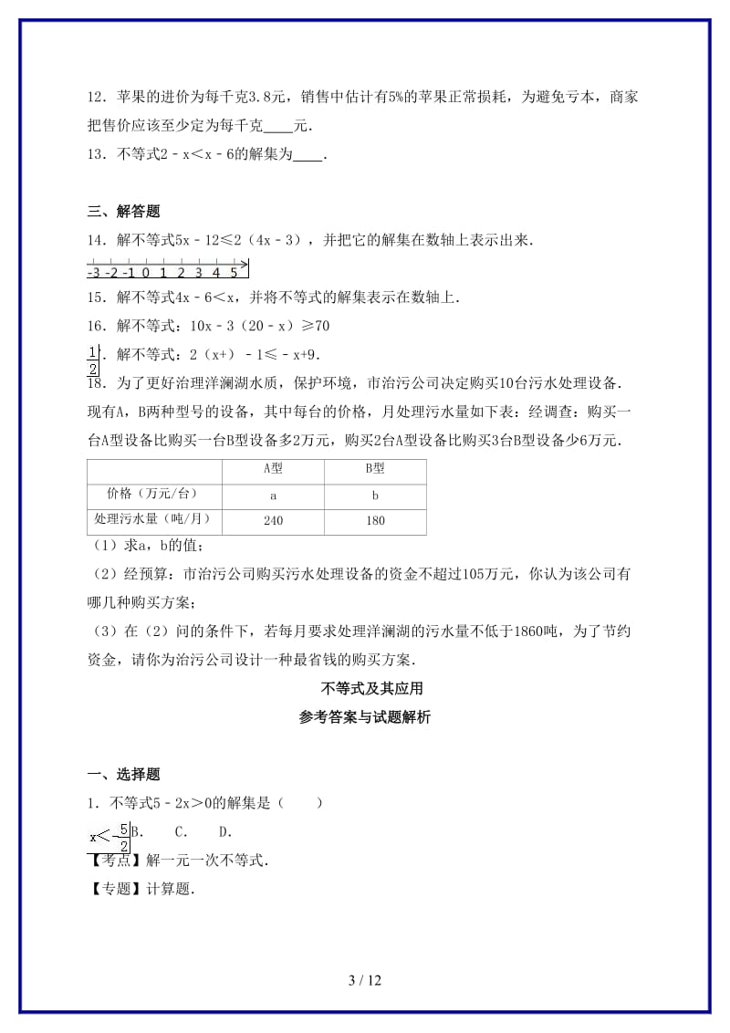 中考数学热身不等式及其应用含解析.doc_第3页