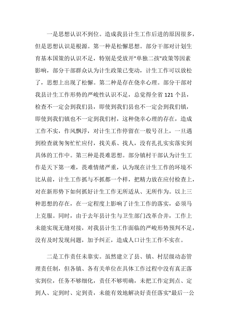 县人口和计划生育工作会议发言稿.doc_第2页